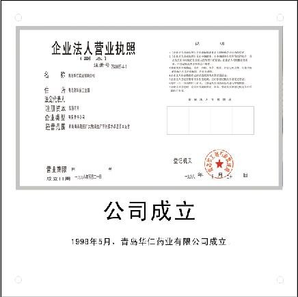 5月20日，公司獲工商登記注冊(cè)